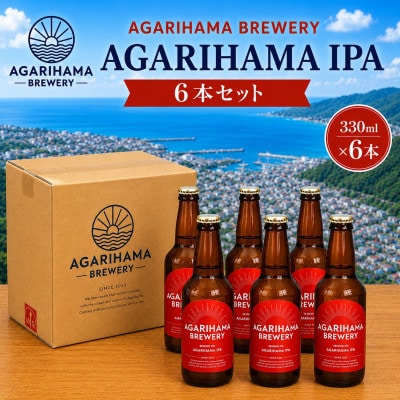 AGARIHAMA IPA 6本セット【配送不可地域：離島】【1467304】