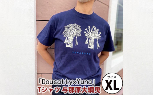 「Doucatty×Yuna」Tシャツ【与那原大綱曳】サイズXL【1393506】