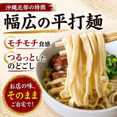 【元祖ソーキそばのお店 丸隆そば】本場沖縄の味 ソーキそば 6人前(本ソーキ&軟骨ソーキ付き)【配送不可地域：離島】【1736241】