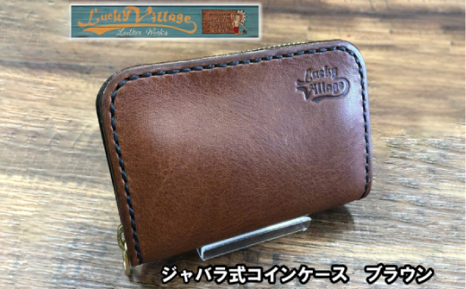 ジャバラ式コインケース(ブラウン)【1388576】