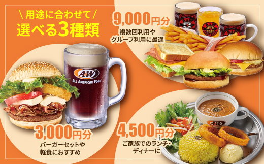 【沖縄本島全店舗で利用可能】A&W沖縄 お食事券3,000円分【1724760】