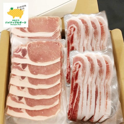 【ギフト・贈答】パイナップルポーク焼肉セット(3〜4人前)【配送不可地域：離島】【1386174】