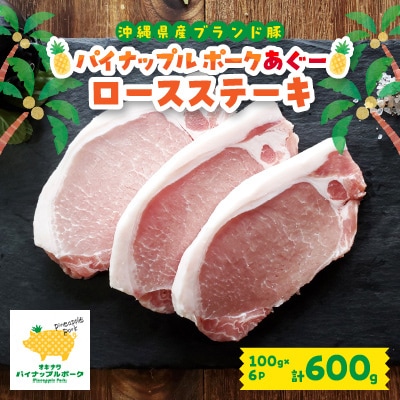 【毎月定期便】4ヵ月定期便!パイナップル ポーク あぐー 満腹セット全4回【配送不可地域：離島】【4009592】