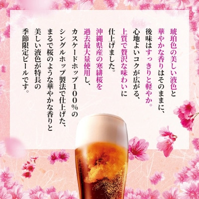 【数量限定・オリオンビール】オリオン いちばん桜 1ケース(350ml×24本)【1731607】
