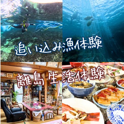 IHEYA SMILE 伊平屋まるごと離島体験パッケージ　2泊3日・4名様ご利用【1582559】