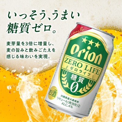 オリオンビール オリオン ゼロライフ(350ml×24本)【1521192】