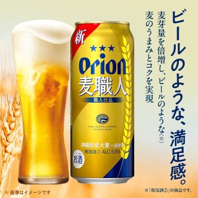 オリオンビール オリオン 麦職人(500ml×24本)【1521217】