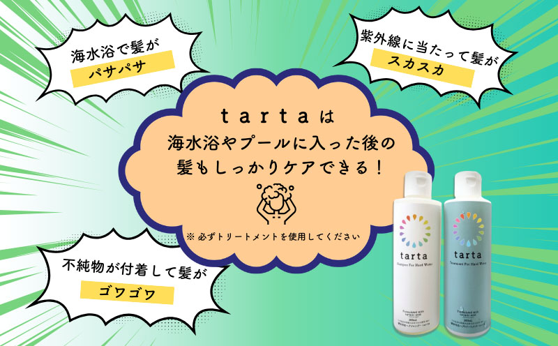 現役美容師開発！硬水対応シャンプー＆トリートメント【tarta】各200ml シャンプー トリートメント ヘアケア 髪 硬水 ゴワゴワ きしみ うねり パサつき まとまり ツヤ スタイリング 美容 天然由来 弱酸性 低刺激 シトラス 紫外線 沖縄 久米島