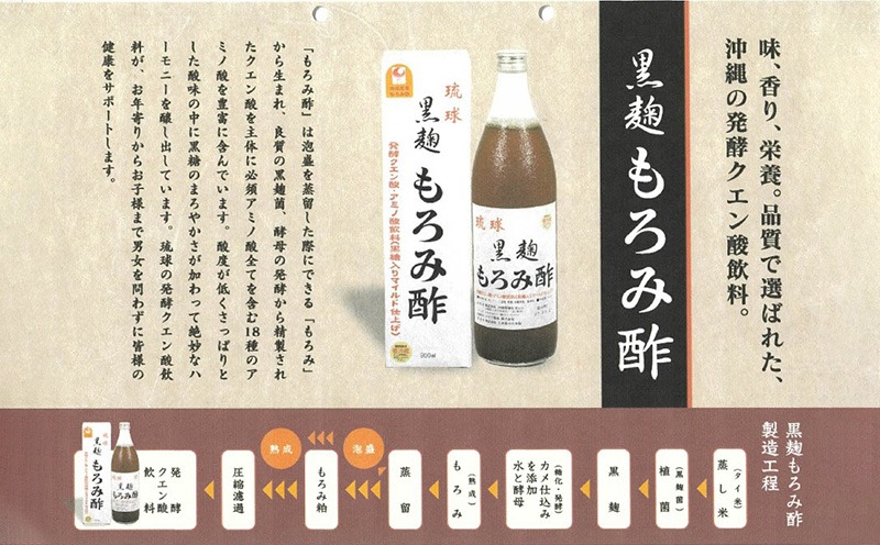 琉球・久米島 黒麹もろみ酢（黒糖入り）900ml×1本