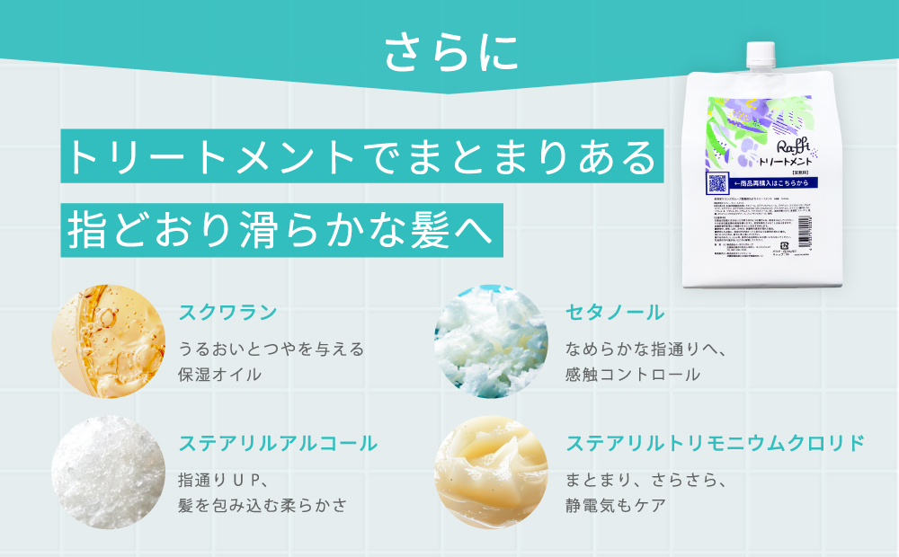 美容室専売品『Raffi』シャンプー＆トリートメント 各300ml 無添加 ノンシリコン サロン専売品 抜け毛 女性 メンズ 子供 サロン フケ 頭皮臭い 乾燥 50代 産後 さらさら 頭皮ケア 低刺激 高保湿 赤ちゃん 家族で使える しっとり