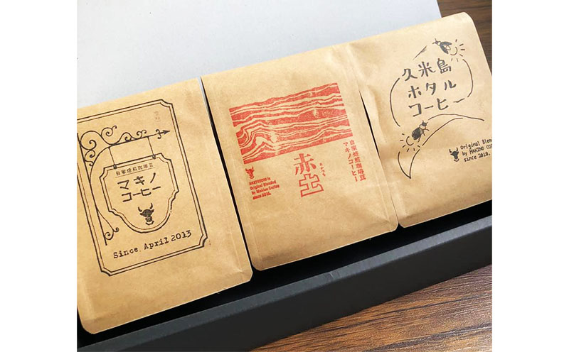 自家焙煎珈琲豆【マキノコーヒー】オリジナルブレンド３種セット