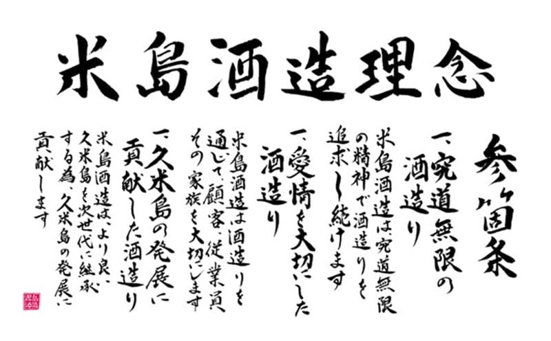 【米島酒造】「お米の祝福 40度」720ml×1本 泡盛 蒸留酒 焼酎 アルコール 酒 酵母 発酵 米 黒麹 米麹 もろみ 熟成 蒸留 こだわり 酒造り 技術 小規模生産 手造り 沖縄 久米島