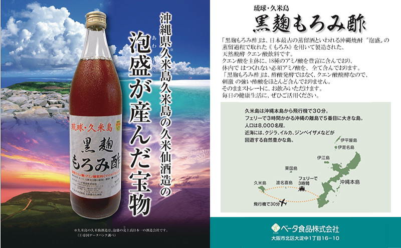 琉球・久米島 黒麹もろみ酢（黒糖入り）900ml×12本セット
