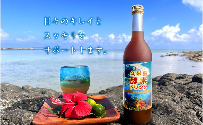 久米島酵素ドリンク 720ml×1本 発酵 酵母菌 沖縄県産 無添加 海洋深層水 野菜 野草 果実 てん菜 フラクトオリゴ糖 北海道産 原液100％ ファスティング 食生活改善 健康 野菜不足 偏食 置き換え 沖縄 久米島