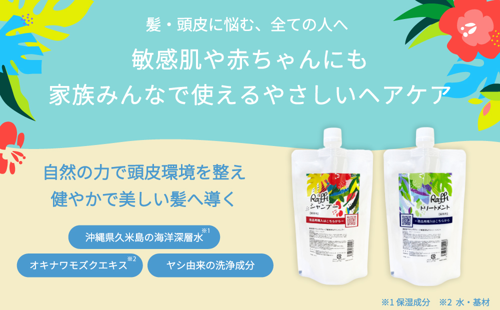 美容室専売品『Raffi』シャンプー＆トリートメント 各300ml 無添加 ノンシリコン サロン専売品 抜け毛 女性 メンズ 子供 サロン フケ 頭皮臭い 乾燥 50代 産後 さらさら 頭皮ケア 低刺激 高保湿 赤ちゃん 家族で使える しっとり