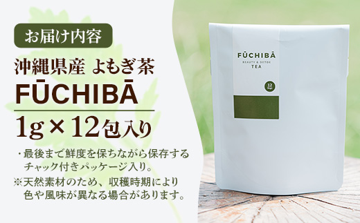 【ポストイン配送】 沖縄県八重瀬町産 よもぎ茶 12包 「FUCHIBA（フーチバー）」 ノンカフェイン 手摘み 栽培期間中無農薬 無肥料 / 布都天堂