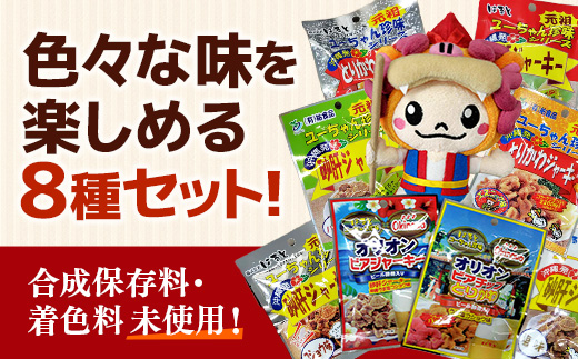 ãåŸãªæ²çžçå³ãžã£ãŒããŒã»ãããïŒçš®ïŒïŒè¢ã»ããã- ãã〠é
ã®ã€ãŸã¿ é£ã¹ãããµã€ãº äººæ° æè»œ ç è ãšããã é¶ç® ãžã£ãŒã㌠ãããŒã㌠ã¢ãœãŒãã»ãã 8çš® è©°ãåãã äººæ° ããŒã«ã®ã€ãŸã¿ ãããã æ²çžç å
«éç¬çº