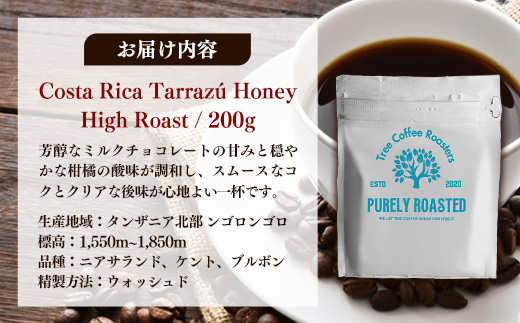 【完全受注焙煎】Tree Coffee Roasters「コスタリカ タラス ハニー ハイロースト」 200g - コーヒー 豆 こだわり 自家焙煎 コーヒー豆 熱風式焙煎 本格 贈り物 おすすめ 人気 沖縄県 八重瀬町