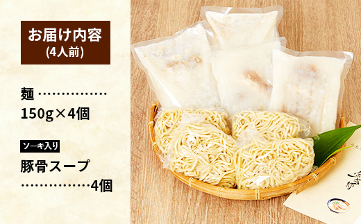 ★沖縄そば金太郎★【ソーキ付き！】こだわり豚骨スープ！ ソーキそば（４食セット）！ - 沖縄そば ソーキそば 4食 豚骨ベース 人気 そば 詰め合わせ ご当地グルメ 郷土料理 沖縄県 八重瀬町【価格改定Y】