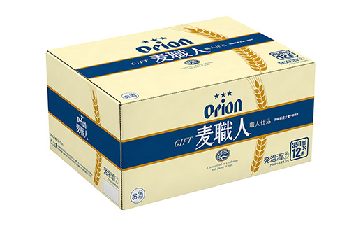 【オリオンビール】麦職人12缶 化粧箱 - 発泡酒 ビールテイスト オリオン 麦職人 1ケース 350ml 12本 麦 うまみ キレ こだわり 職人仕込製法 飲みごたえ 贈り物 おすすめ 沖縄県 八重瀬町【価格改定】