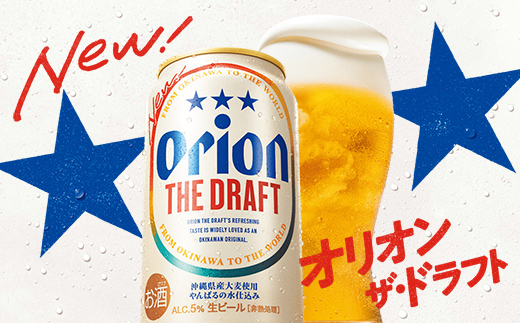 【オリオンビール】オリオン ザ・ドラフト＜500ml×24缶＞【価格改定】