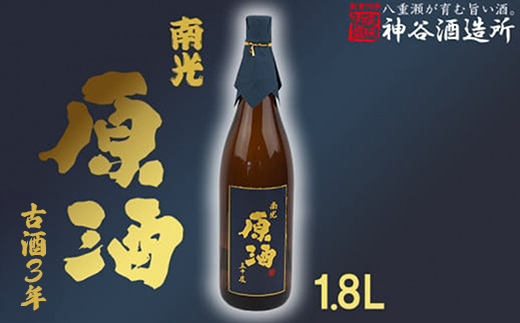 【価格改定】【神谷酒造所】原酒50度1.8L（3年古酒）