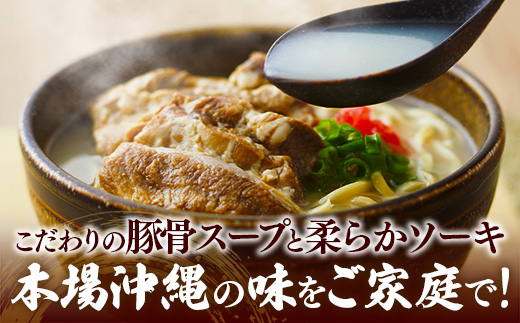 ★沖縄そば金太郎★【ソーキ付き！】こだわり豚骨スープ！ ソーキそば（４食セット）！ - 沖縄そば ソーキそば 4食 豚骨ベース 人気 そば 詰め合わせ ご当地グルメ 郷土料理 沖縄県 八重瀬町【価格改定Y】