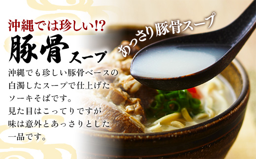 ★沖縄そば金太郎★【ソーキ付き！】こだわり豚骨スープ！ ソーキそば（４食セット）！ - 沖縄そば ソーキそば 4食 豚骨ベース 人気 そば 詰め合わせ ご当地グルメ 郷土料理 沖縄県 八重瀬町【価格改定Y】