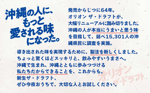 【定期便3回】オリオン ザ・ドラフト＜350ml×24缶＞が毎月届く【価格改定YB】