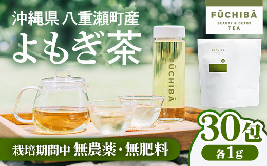 【ポストイン配送】 沖縄県八重瀬町産 よもぎ茶 30包入 「FUCHIBA（フーチバー）」 ノンカフェイン 手摘み 栽培期間中無農薬 無肥料 / 布都天堂