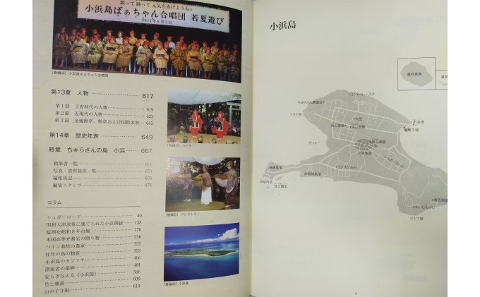 歴史書 資料 竹富町の島々の歴史を知る 竹富町史 第三巻 小浜島