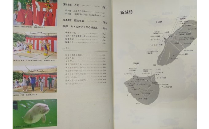 歴史書 資料 竹富町の島々の歴史を知る 竹富町史 第五巻 新城島