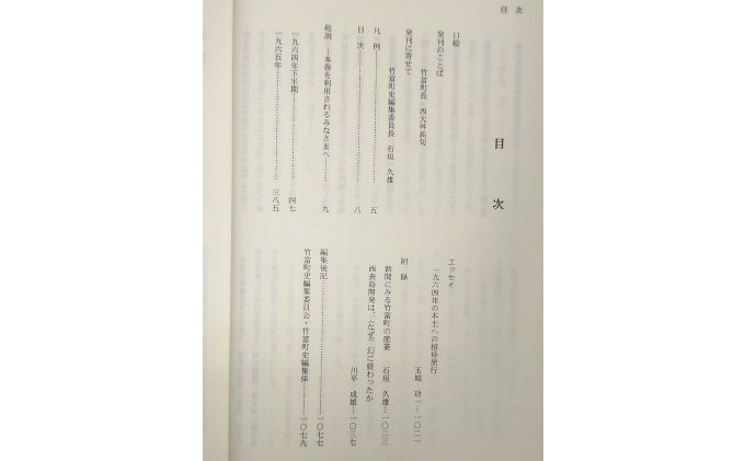 歴史書 資料 竹富町史 第十一巻 資料編 新聞集成7