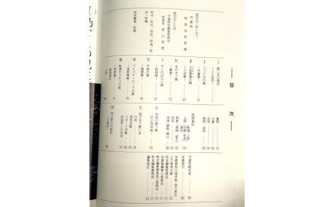 歴史書 資料 竹富町史 別巻3 写真集 ぱいぬしまじま