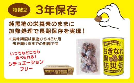 おきなわ黒糖防災缶（3缶セット） 130gx 3個