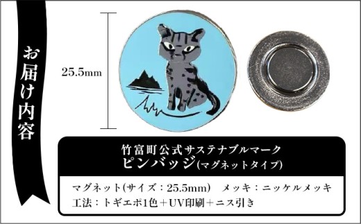 竹富町公式サステナブルマークピンバッジ【ブルー】（マグネットタイプ）｜大阪・関西万博フランス館イリオモテヤマネコ像