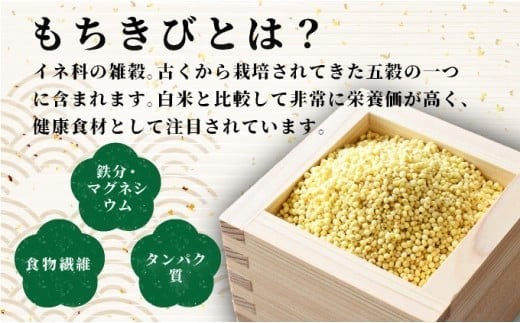 沖縄県波照間島産　日本最南端の島から贈る『もちきび』400g×2袋　とんちぇ農園（農薬・化学肥料不使用）【もちきび 波照間島 沖縄 農薬不使用 国産 雑穀】