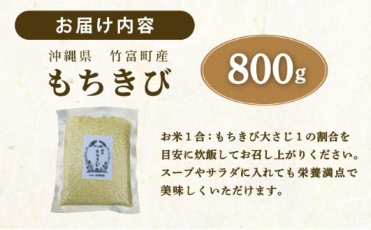 沖縄県波照間島産　日本最南端の島から贈る『もちきび』400g×2袋　とんちぇ農園（農薬・化学肥料不使用）【もちきび 波照間島 沖縄 農薬不使用 国産 雑穀】