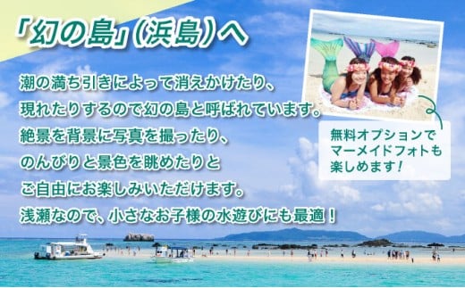 【石垣発】幻の島上陸＆海亀とシュノーケリング♪　無料『マーメイド体験、シャワー、お食事、小浜観光、片道船券付き』 竹富観光可【 旅行 体験チケット観光 大自然 体験ツアー 観光 沖縄 アクティビティ シュノーケリング 】