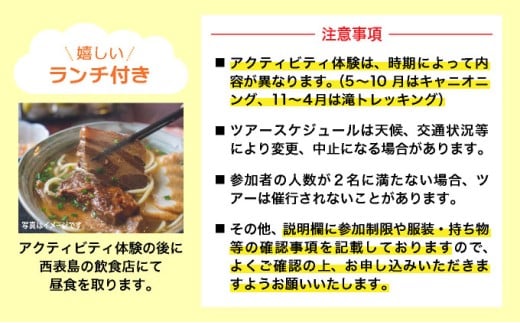 西表島キャニオニング（5～10月）または滝トレッキング（11～4月）＋選べる竹富島観光ツアー
＜指定ホテル送迎選択可／石垣島発＞【 旅行 体験チケット観光 大自然 体験ツアー 観光 沖縄 アクティビティ キャニオニング トレッキング】