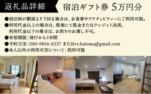 ヴィラ竜宮城鳩間  宿泊ギフト(クーポン)券 5万円分【073-a004】