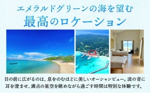 ヴィラ竜宮城鳩間 1泊2日 ペア宿泊券 オールインクルーシブプラン（ダブルルーム部屋）【073-a002】