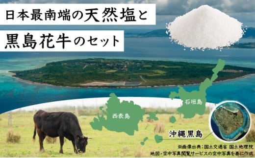 黒島花牛おまかせAセット（焼肉用/ステーキ/ミンチ)＋沖縄黒島の塩【牛肉 牛 塩 沖縄】