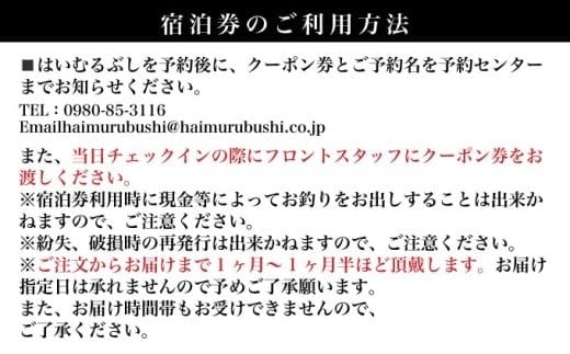 旅行 チケット クーポン券 はいむるぶし限定 15万円分