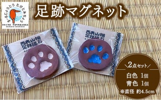 足跡マグネット【マグネット ハンドメイド スオウの木 】