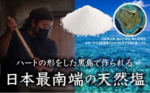 日本最南端のまち黒島で作る！天然塩作り体験 2名様分【塩づくり 体験 塩 チケット 】