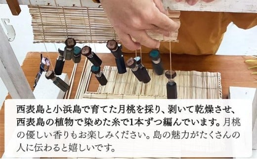 月桃の民具セット 【月桃 小物 コースター ランチョンマット スオウの木 】