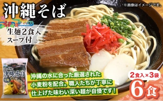 ひまわり 沖縄そば 2食 袋入 3パック