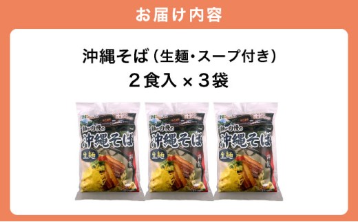 ひまわり 沖縄そば 2食 袋入 3パック