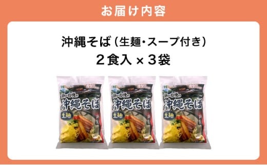 ひまわり 沖縄そば 2食 袋入 3パック